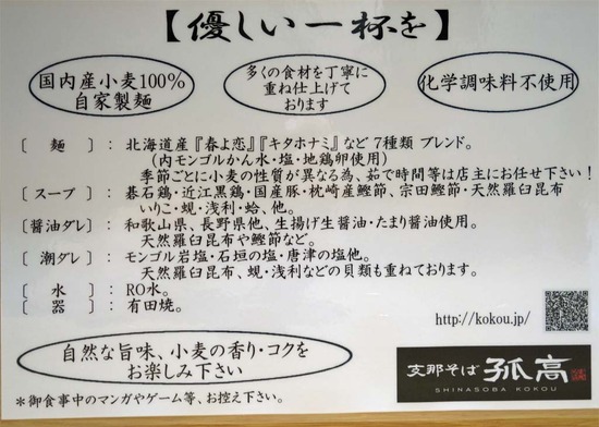 支那そば孤高の説明