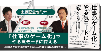 出版記念セミナー