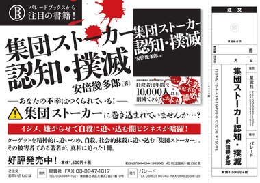 集団ストーカー認知・撲滅_チラシ