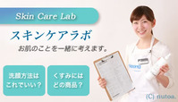 ミクのスキンケアラボ