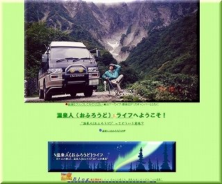 s-s-温泉人（おふろうど）ライフへようこそ！（模様替え）3
