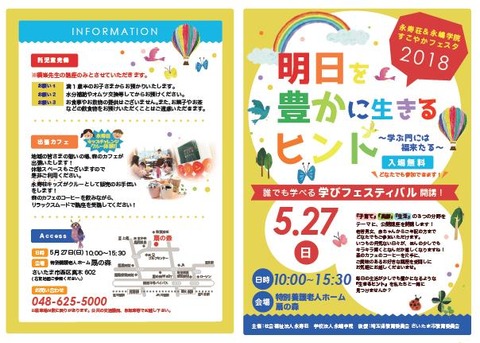 すこやかチラシ①