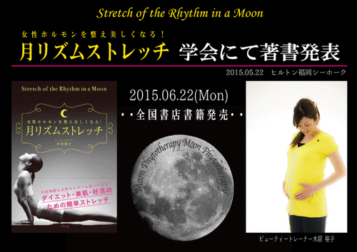 月リズムストレッチ 著書 木原裕子メソッド 熊本 オージャス エステ