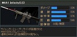 m4インフィ