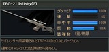 TRGインフィ