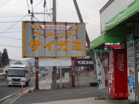 サイガミ商店