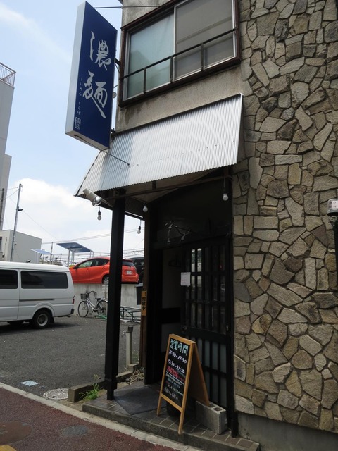 濃麺海月　外観