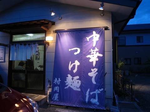 村岡屋　外観