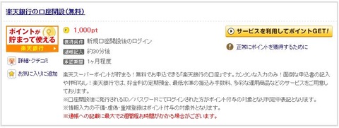 楽天銀行