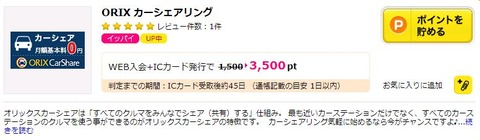 ORIXハピタス