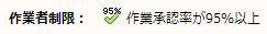 作業制限