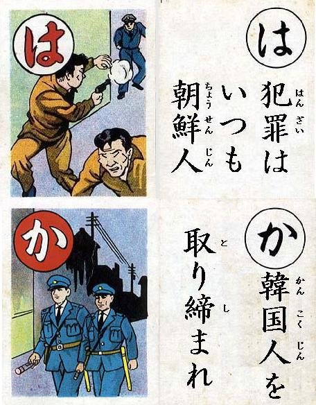 犯罪はいつも朝鮮人 に対する画像結果