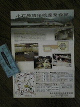 小石原焼伝統産業会館