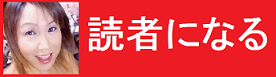 読者申請」p1banner