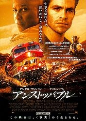 アンストッパブル