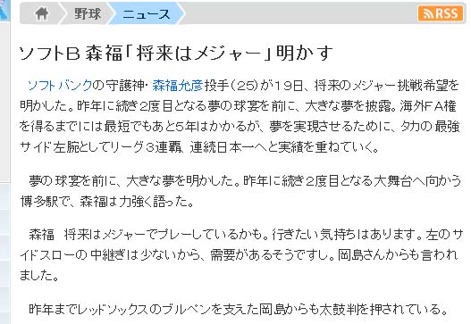 ソフトＢ森福「将来はメジャー」