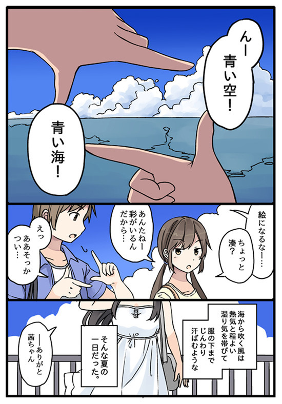 #1 いつか、淡色の空の下　1-1話　「イズモリさん」