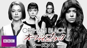 オーファンブラック