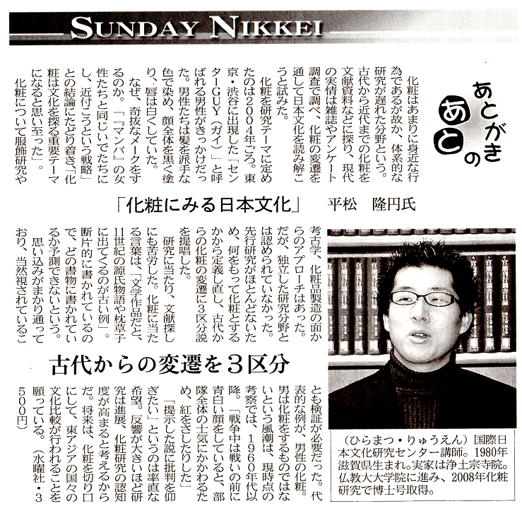 20091206　日本経済新聞