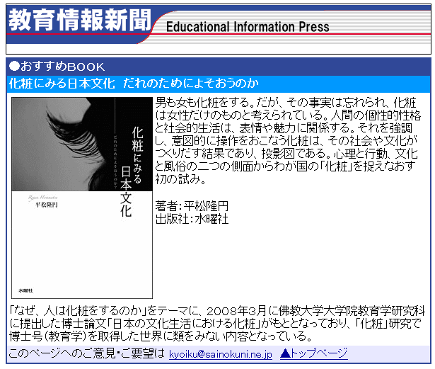 20090906　教育情報新聞