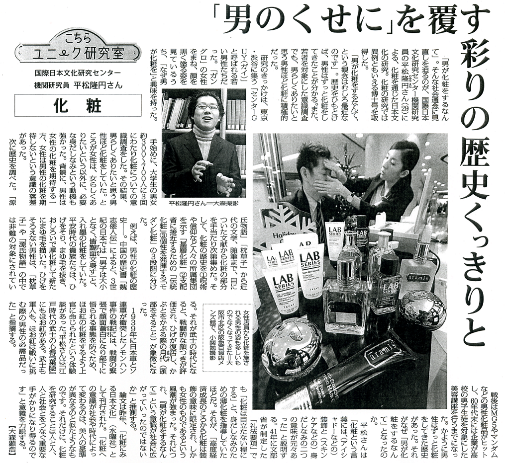 20100127　毎日新聞(1)