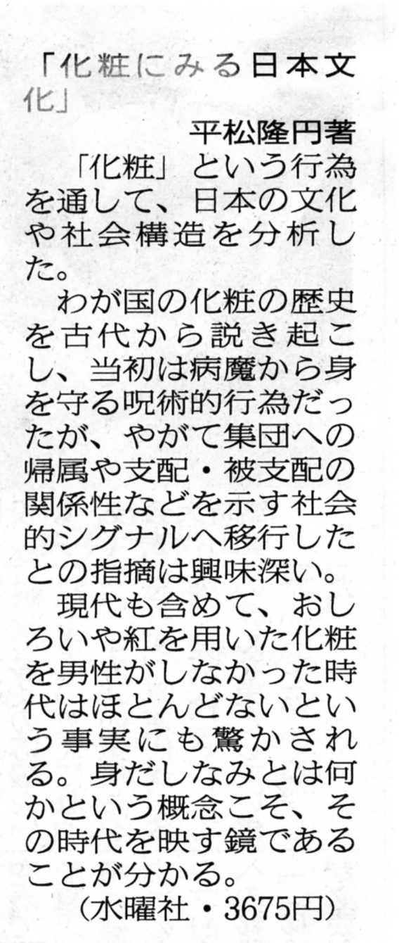 20091005 陸奥新報書評