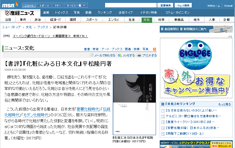 20090920　MSN産経新聞書評