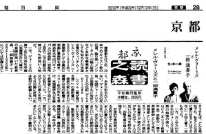 20101212　毎日新聞朝刊(京都版)