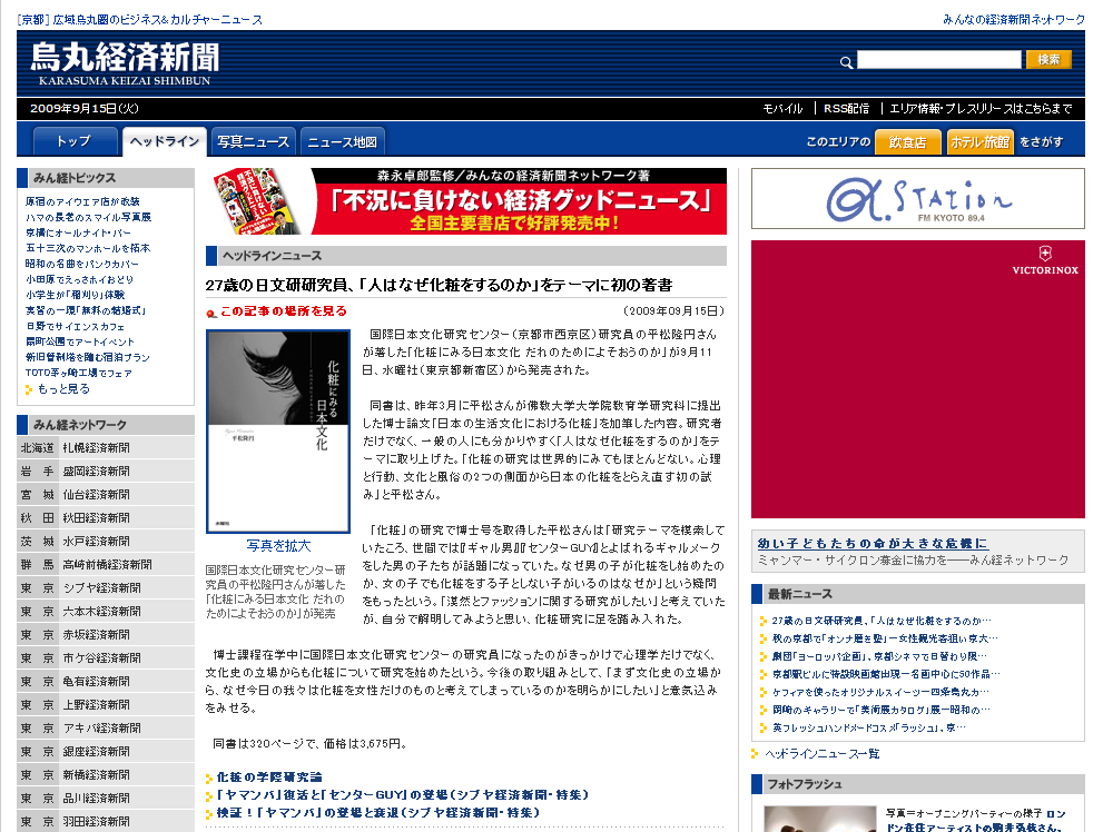 20090915　烏丸経済新聞