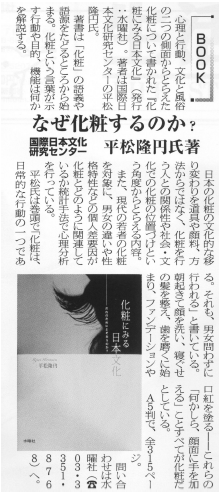 20090921　生活産業新聞