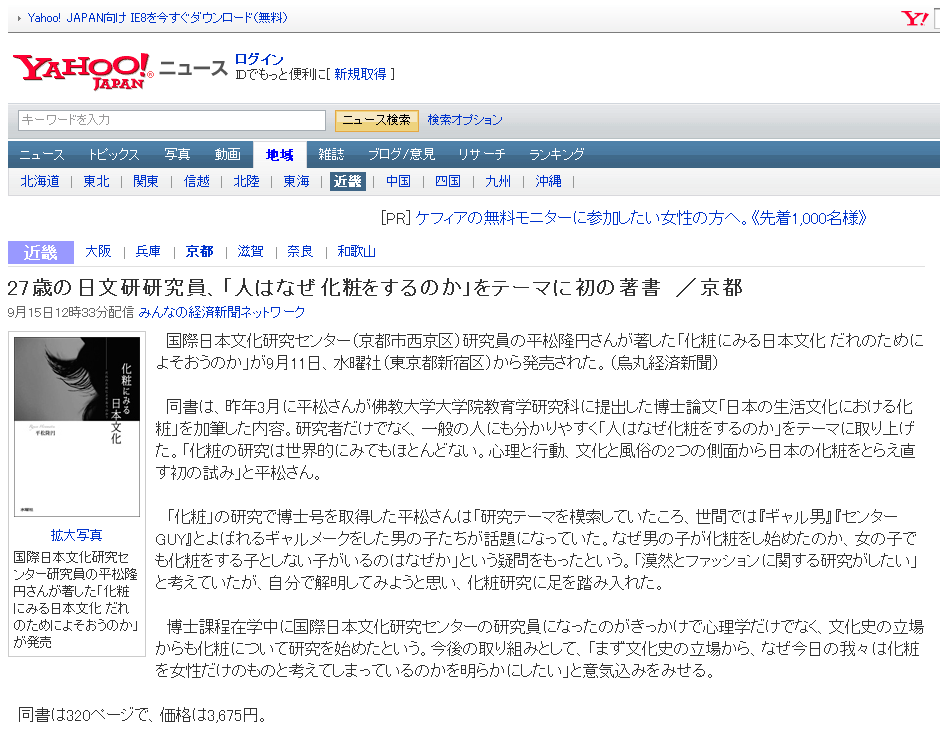 20090915　yahooニュース