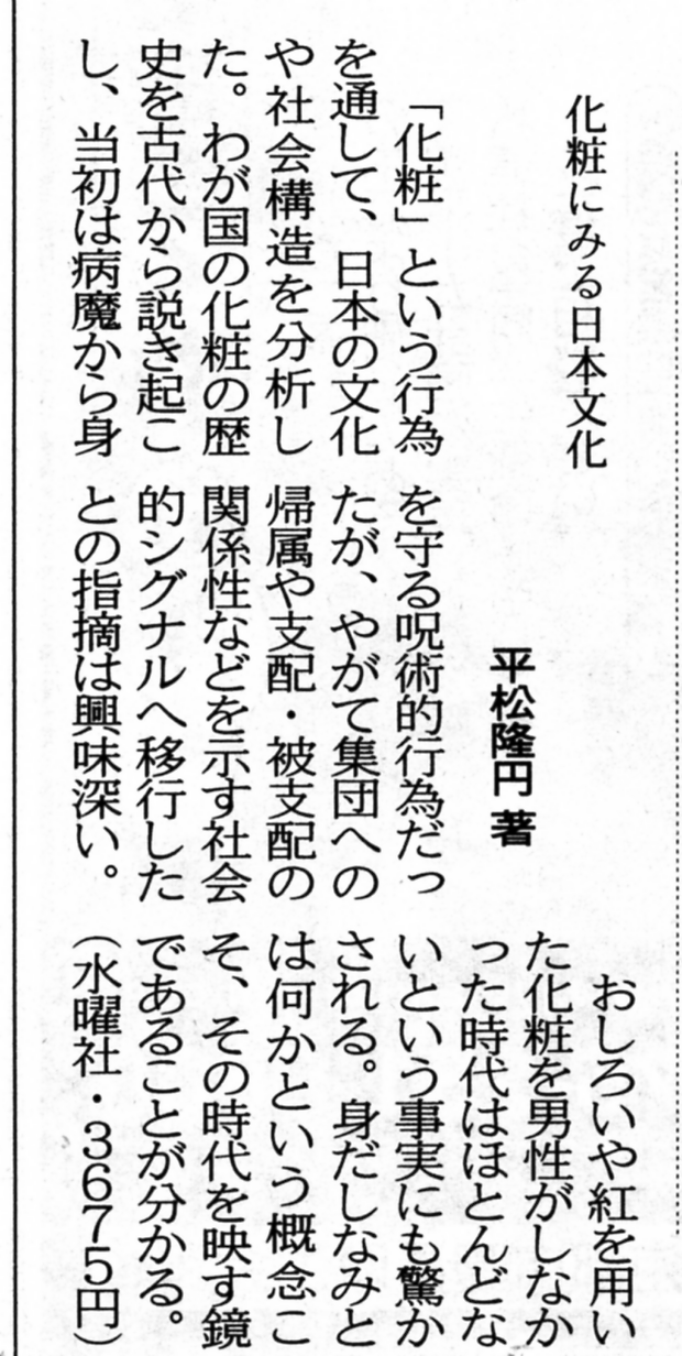 20091011 京都新聞書評