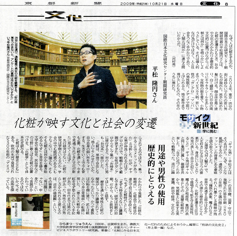 20091021　京都新聞