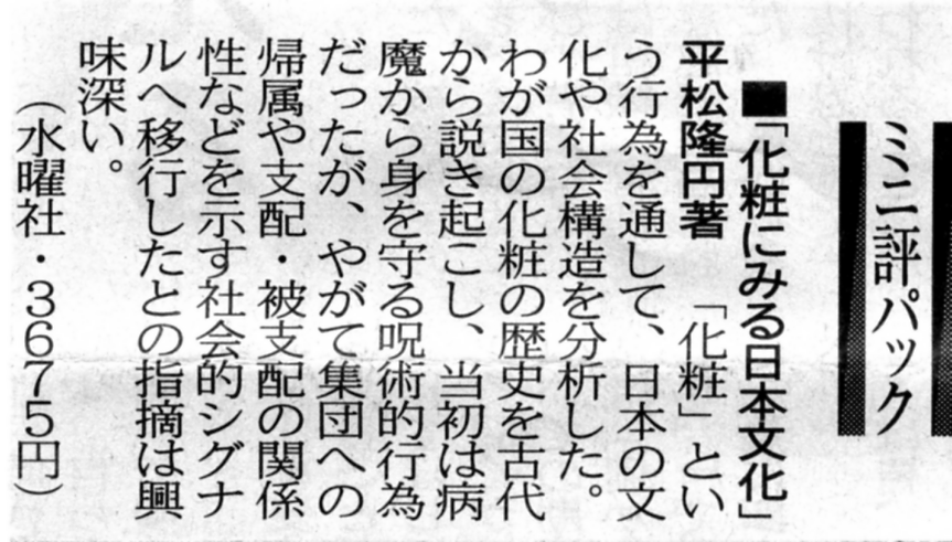 20091011 山形新聞書評