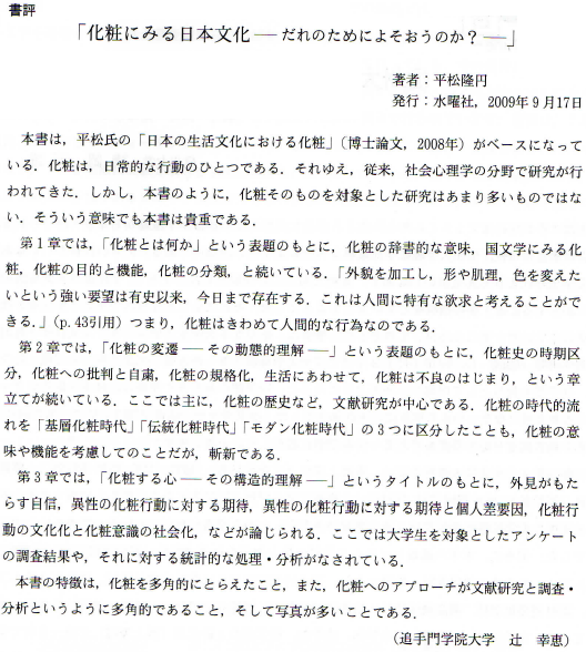 20091120　繊維製品消費科学会