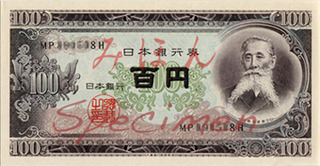 百円札