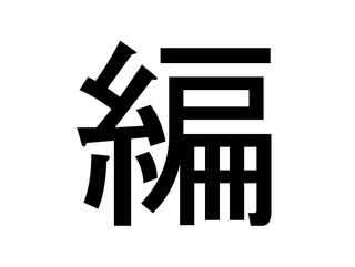 2012輝
