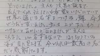 母からのメッセージ