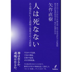 人は死なない
