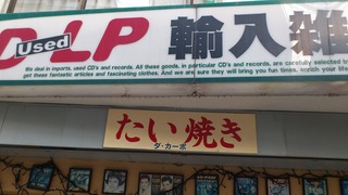 たい焼き