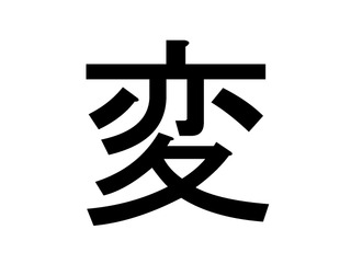 輝2
