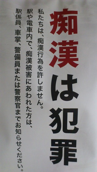 痴漢は犯罪