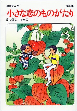チッチとサリー