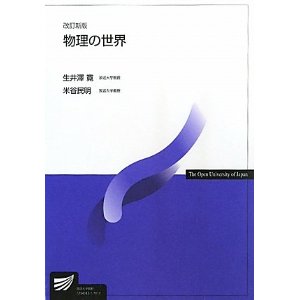 物理の世界