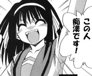痴漢