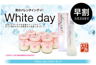 whiteday
