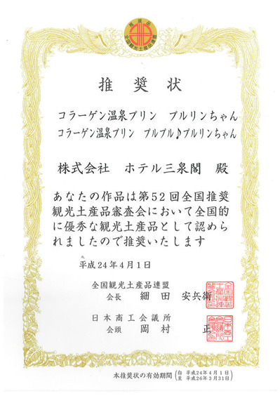 第52回観光土産