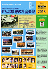 2013音楽祭