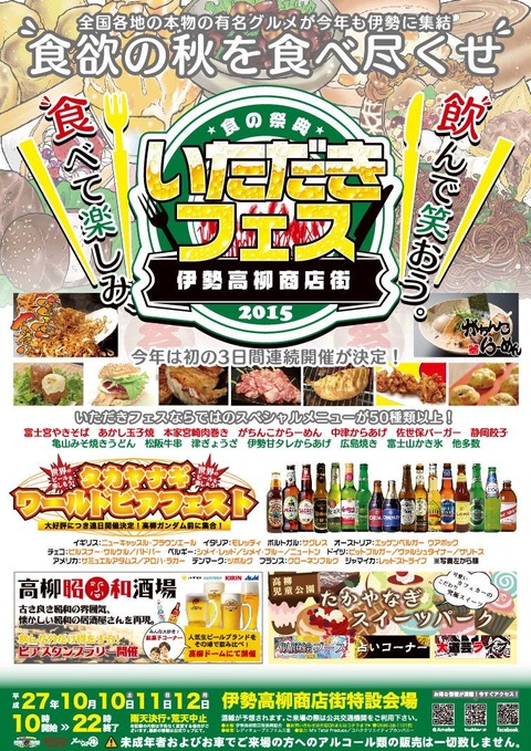 いただきフェス伊勢2015P