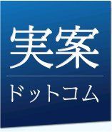 実案ドットコム２